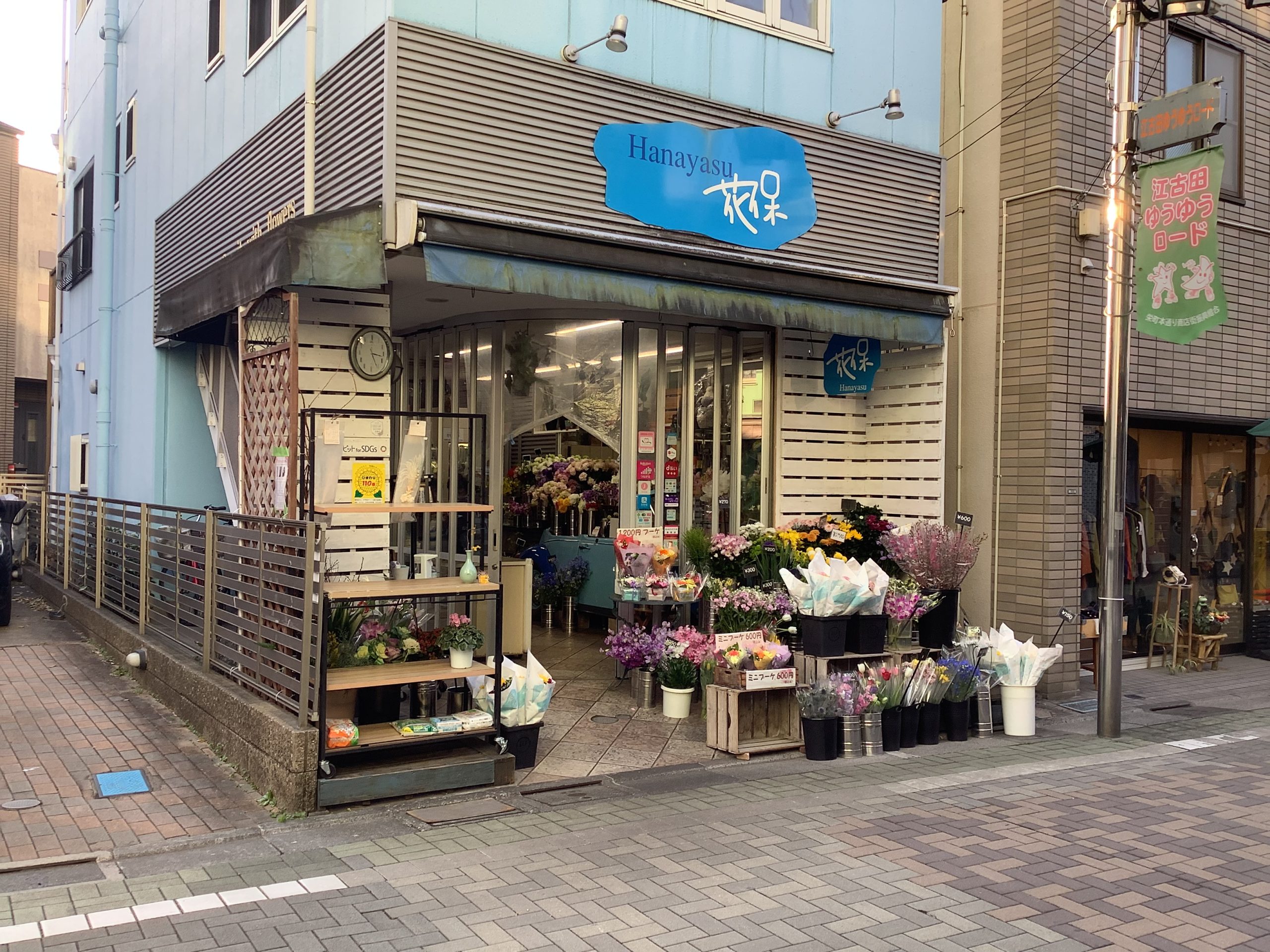 Hanayasu 花保諸井商店